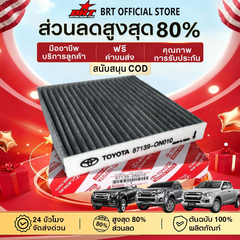 【BRT】กรองแอร์โตโยต้าคาร์บอน แท้ กรองถูกและดี สำหรับ Toyota Revo Yaris Vigo Vios Altis 87139-ON010