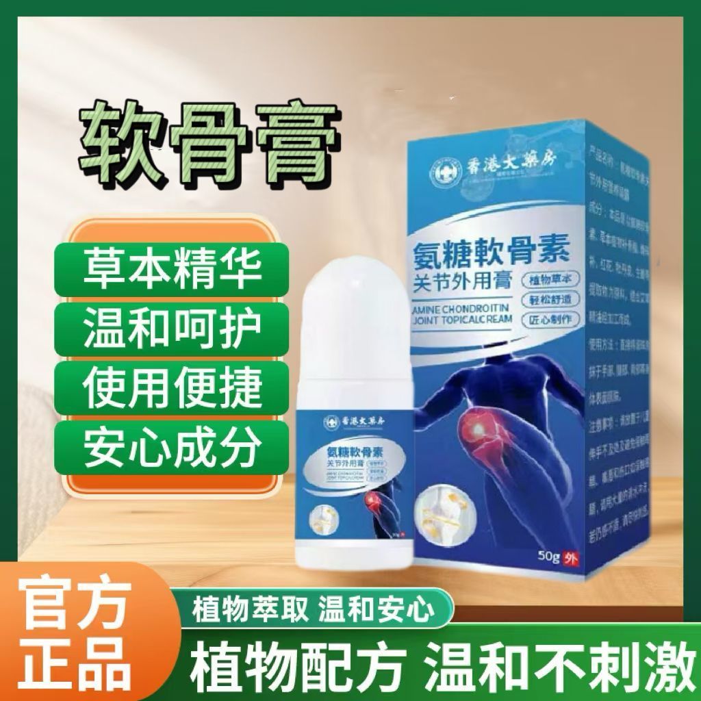 Hong Kong Pharmacy Ammonia Sugar Chondroitin ครีมกระดูกโปร่งใสทาการดูแลร่วมทั้งร่างกายกระดูกสันหลังส