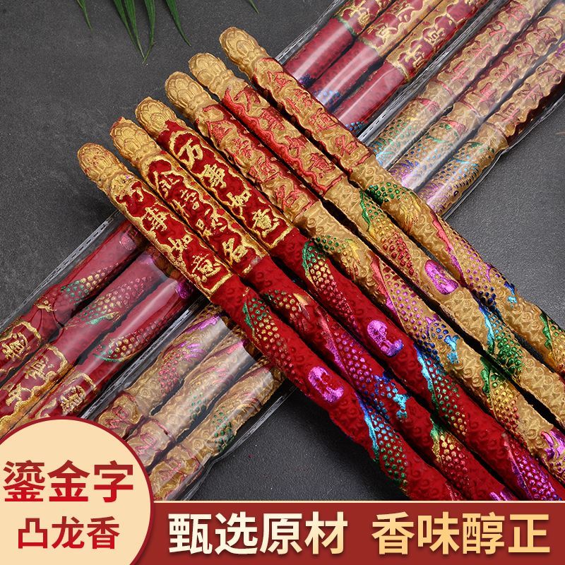 凸龙香佛香棒香高香大香供香财神香寺庙用香长香无凸龙香竹签香convex dragon incense buddha incense stick incense high incense for inc