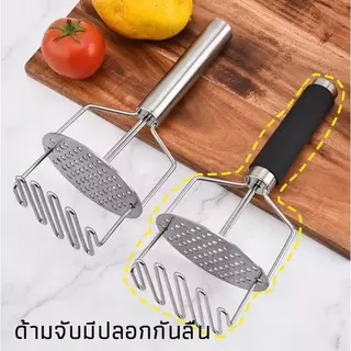 1ชิ้น เครื่องบดมันฝรั่งสแตนเลส บดผัก บดเนื้อ ผลไม้ มัลติฟังก์ชั่น สําหรับมันฝรั่ง ฟักทอง มันเทศ กล้วย