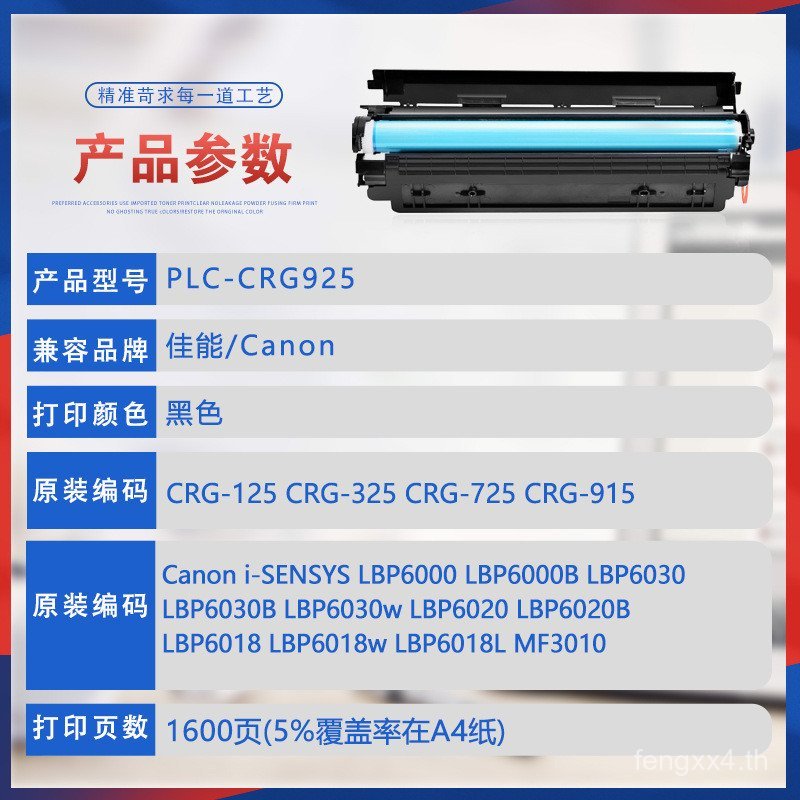 เหมาะสําหรับ CRG925 Canon MF3010 Selenium Drum LBP6018w ตลับหมึก 6020B Toner 6030 ผงหมึก