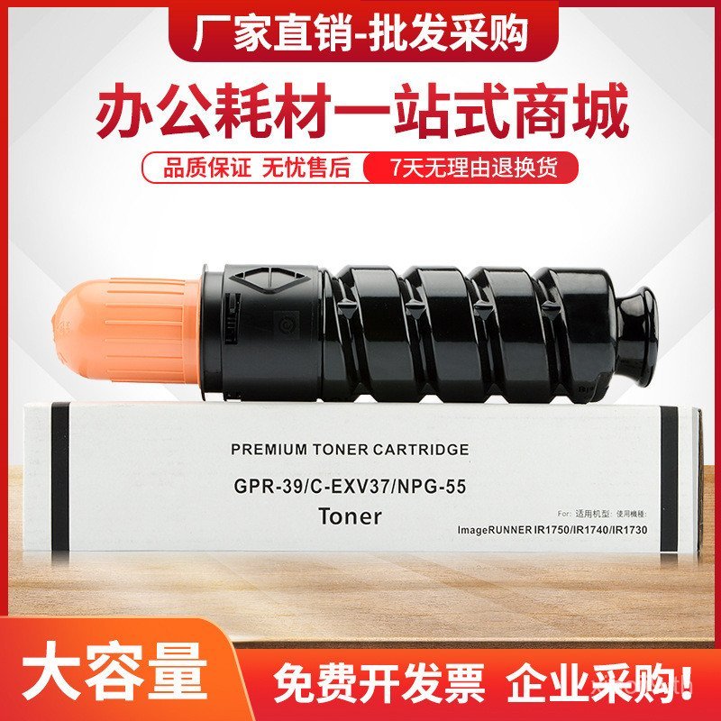 เหมาะสําหรับตลับหมึก Canon iR1730 NPG-55 ตลับหมึก Canon iR1750 iR1740 ตลับหมึกเครื่องถ่ายเอกสาร