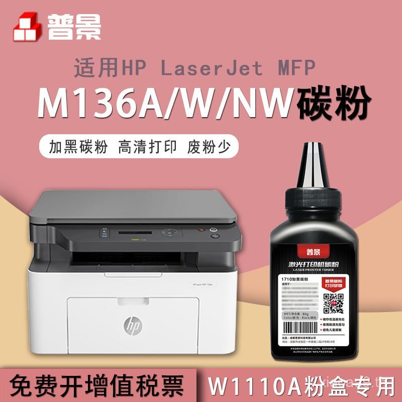 มุมมองทั่วไปใช้ได้กับ HP Laser MFP136A/W/NW Plus Black Toner W1110A Ink Powder 110A Selenium Drum To