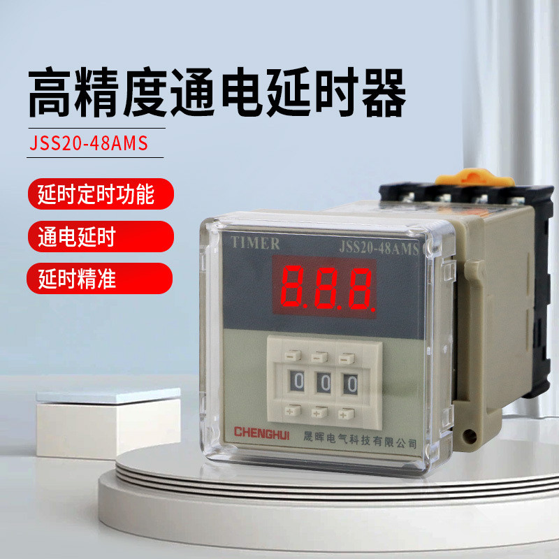 Digital Display Time Relay JSS20-48AMS 99.9 S 220V 999S 380V DC24V พร้อมฐาน