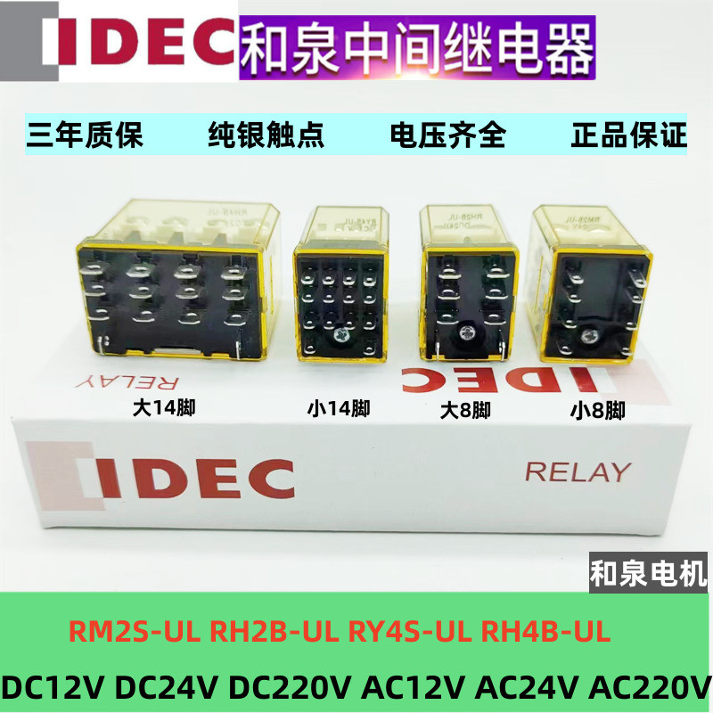 IDEC Waizumi รีเลย์ระดับกลาง RM2S-UL DC24V RH2B-UL RY4S-UL RH4B-UL ขนาดใหญ่ 8 Pins