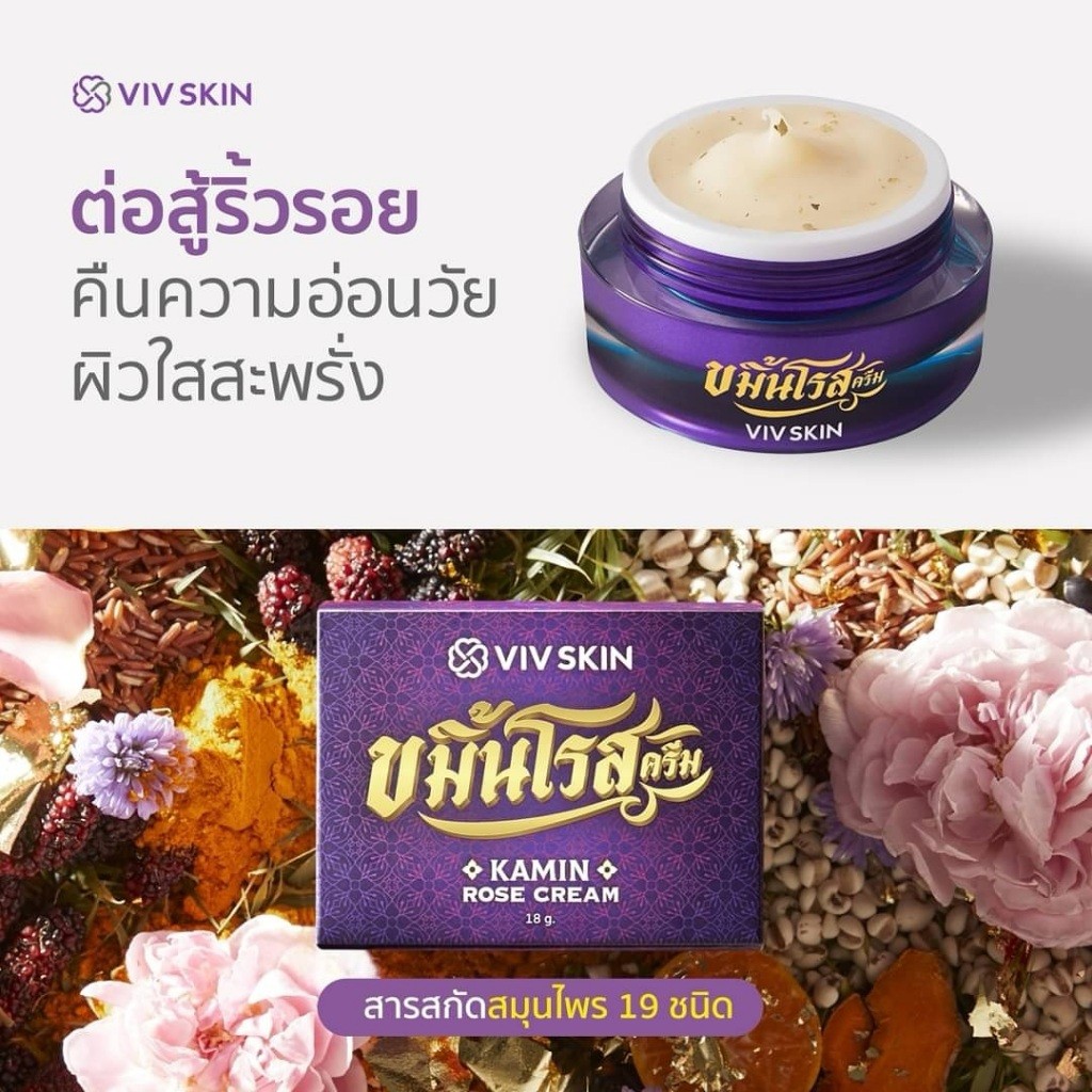 (ของแท้)ขมิ้นโกลด์เซรั่ม/ครีมจุ๋ย VIV Skin วิฟสกิน เซรั่มจุ๋ย By จุ๋ย วรัทยา ราคา ถูกที่สุด ดีลบีเคเค แกลเลอรีภาพที่ 6