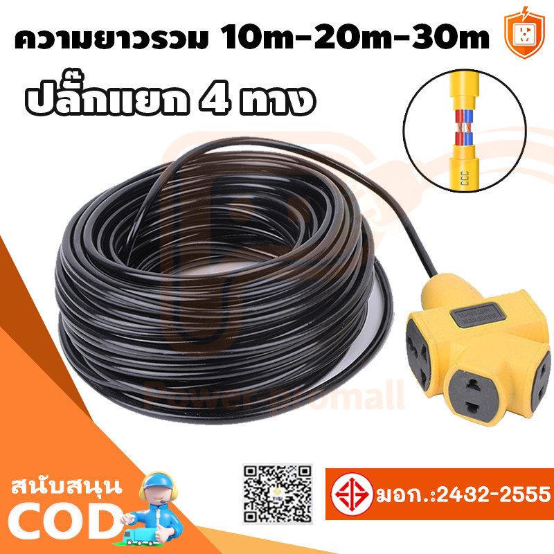 ปลั๊กไฟ ปลั๊ก4ทาง ปลั๊กตลาดนัด 10m/20m/30m  หุ้มยางต่อสายไฟ VCT พร้อมใช้ ปลั๊กพ่วง 2ชั้น สายไฟทองแดงใหม่ แบบบล็อกยางแท้