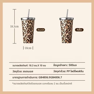 [ลายเสือดาว] กระติกสแตนเลส 304 ฝาหลอด 500ml กระติกกาแฟสาวๆ กันรั่ว สวยงาม