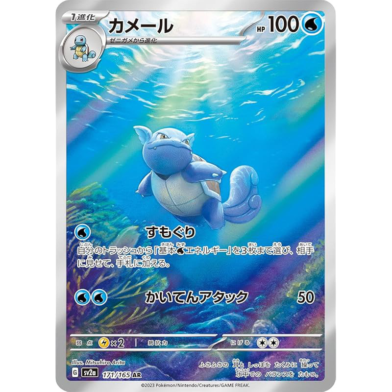 Kameel AR (Pokémon Card Game SV Series Pokémon Card 151) 1 card