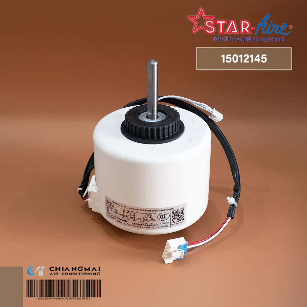 15012145 มอเตอร์แอร์ Star Aire มอเตอร์คอยล์เย็น สตาร์แอร์ รุ่น DE-24, DE-245, DE-185-A, DE-245-A (FN