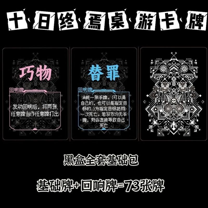 Ten Days Final Kill Happy Board Game Echo Card ครบชุดสีดําสีขาวปาร์ตี้ที่แตกต่างกัน 10 เกมการใช้เหตุ
