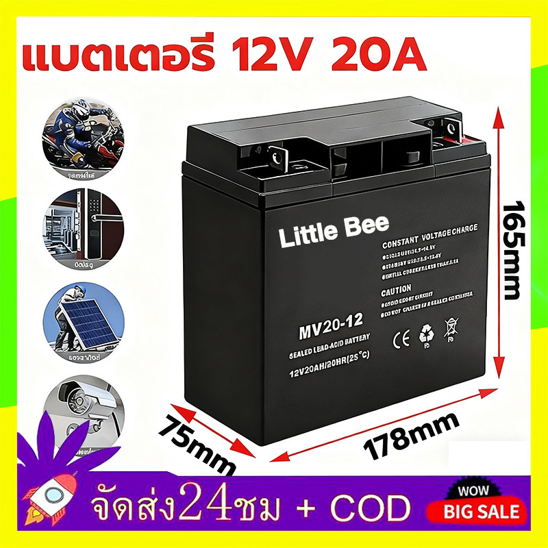🔥QA🔥 แบต 12V 20AH  แบต ups 12V Battery แบตเตอรี่ 12V 20AH เครื่องสำรองไฟ แท้ 100% รับประกัน 12 เดือน
