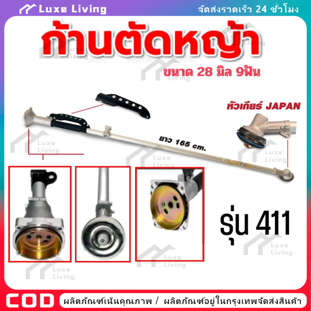 【COD】28มม. 9ฟัน ก้านตัดหญ้า สำหรับเครื่องตัดหญ้า GX35 RBC411 NB RBC CG 328