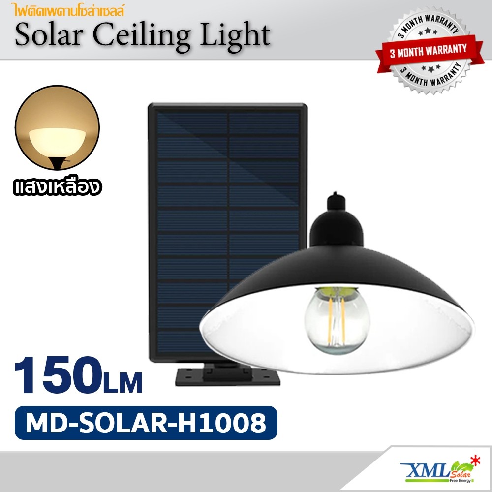 โคมไฟโซล่าเซลล์ ติดเพดาน รุ่นโคมวินเทจ 150 Lumen (แสง เหลืองวอมไวท์)