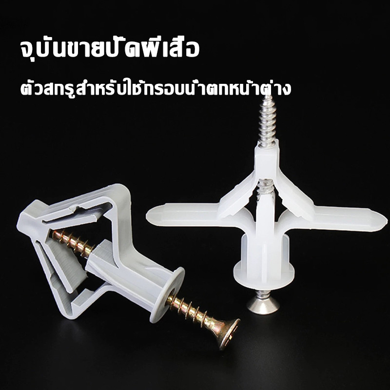 พุกผีเสื้อ พุกพลาสติก พุกยึดผนัง พุกยิปซั่ม (100 ชิ้น)