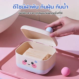 Groovy กล่องสบู่ กล่องสบู่เปิด สำหรับบ้าน ท่อระบายน้ำสองชั้น ดีไซน์น่ารัก ใช้สำหรับใส่สบู่ กล่องสบู่การ์ตูน