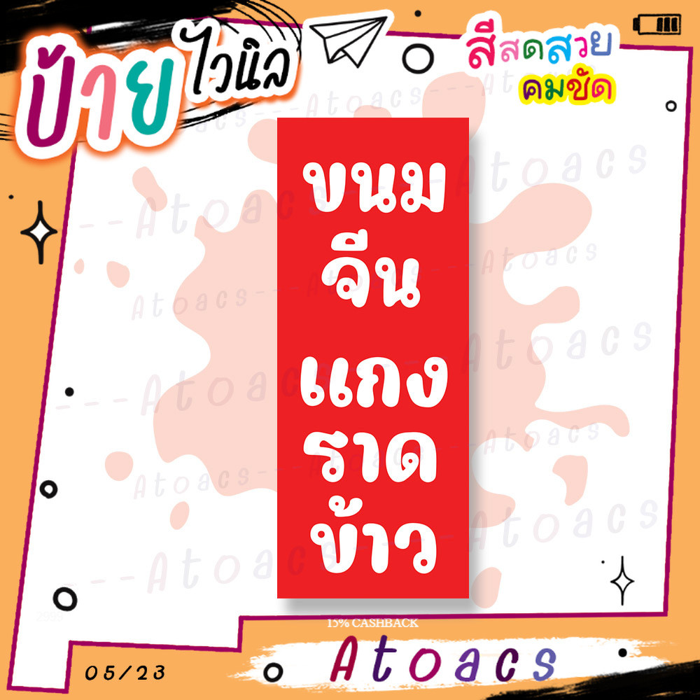 ป้ายไวนิล “ขนมจีน แกงราดข้าว พื้นหลังสีแดงเด่นชัด” แนวตั้ง แบบพร้อมใช้เลย มีตัวเลือกหลายขนาด