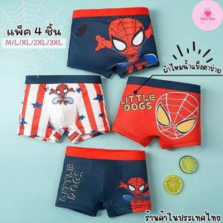 กางเกงในบ็อกเซอร์เด็กชายลายซูเปอร์ฮีโร่ ทำจากผ้าไหมน้ำแข็งแล…