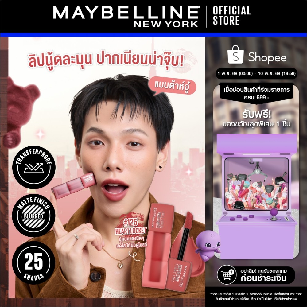 MAYBELLINE SUPER STAY TEDDY TINT เมย์เบลลีน ซุปเปอร์ สเตย์ เท็ดดี้ ทินท์ ลิปทินท์เนื้อนุ่ม สัมผัสเบา