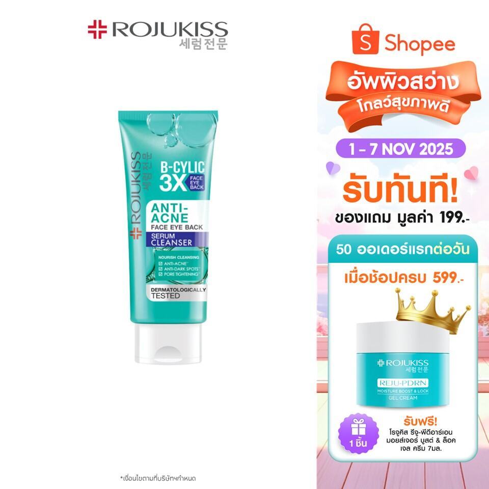 โรจูคิส แอคเน่-เซโร่ เฟส อาย แบค เซรั่ม คลีนเซอร์ 70กรัม ROJUKISS ACNE-CERO FACE EYE BACK SERUM CLEA