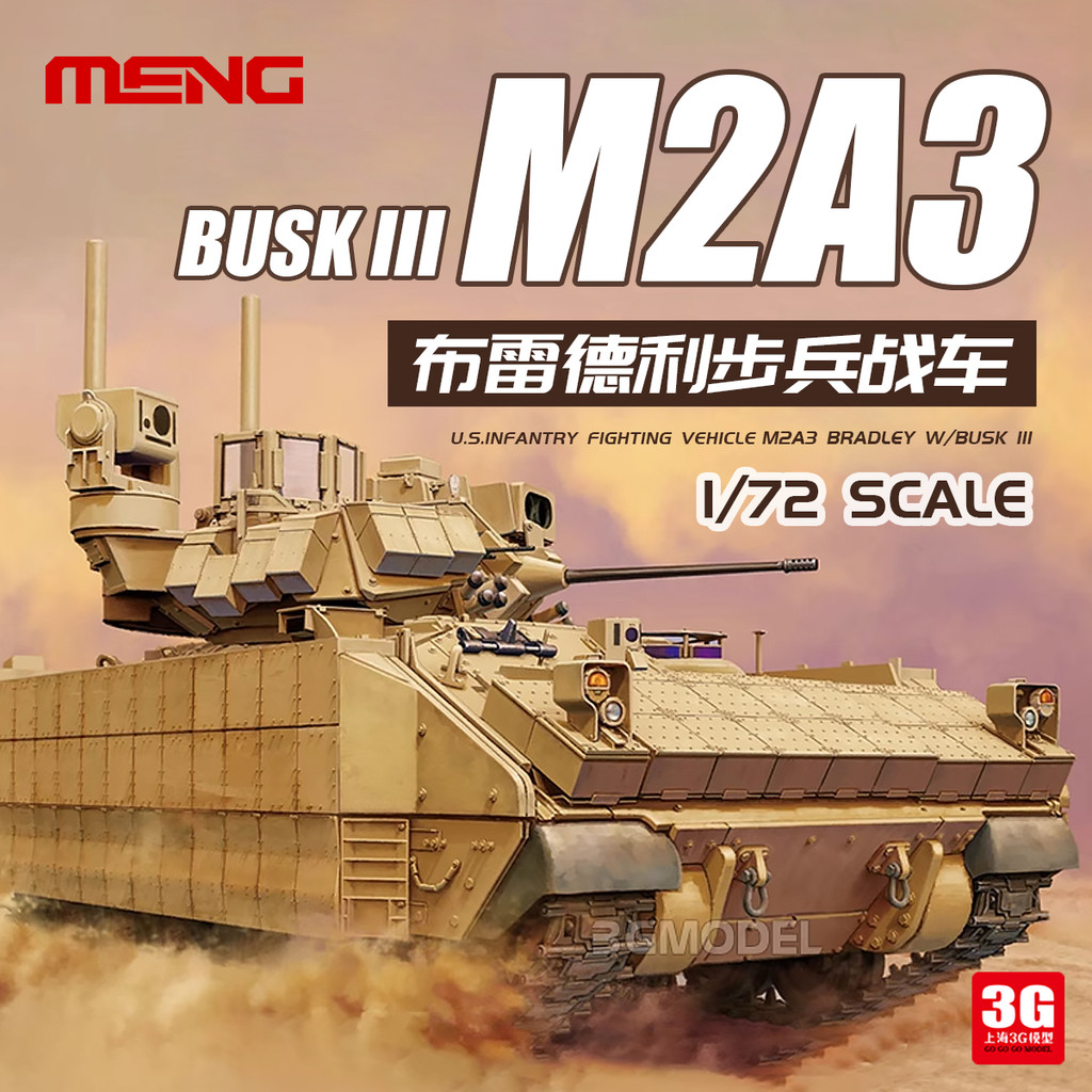 พร้อมส่ง 3G รุ่น MENG 72-005 1/72 American M2A3 Bradley BUSHK III Infantry Chariot