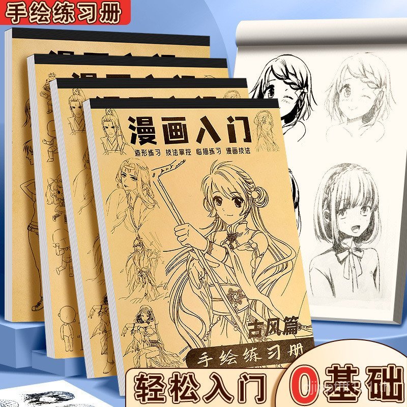 หนังสือ เด็ก Hand-Painted Animation Introductory Comics Basic Drawing Drawing Drawing Girl Line Draf