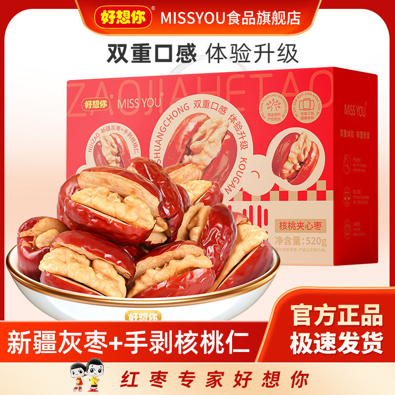 [ของแท้] ฉันคิดถึงคุณ SSYOU วันที่สีเทาพร้อมกล่องของขวัญวอลนัทขนมเพื่อสุขภาพวอลนัทแซนวิชวันที่ซินเจี