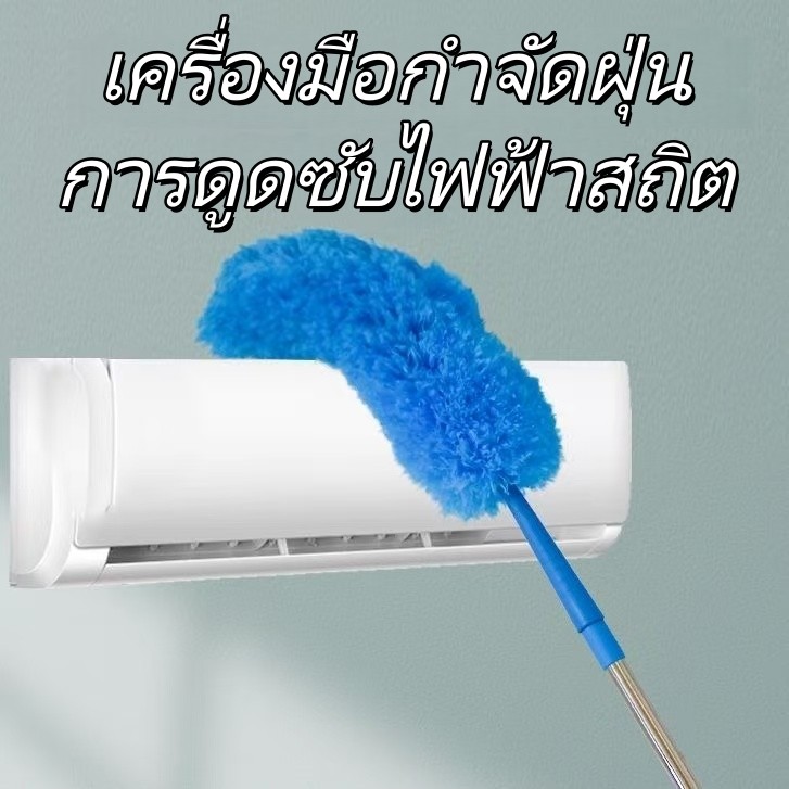 ส่งไว 2in1 ไม้กวาดหยากไย่ ไม้ปัดฝุ่น ไมโครไฟเบอร์ ด้ามปรับความยาวได้ 2.5เมตร แปรงปัดฝุ่น ดัดโค้งงอได้