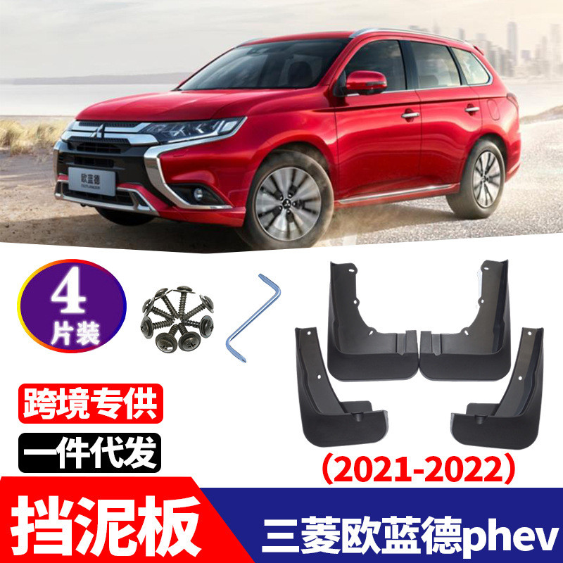 ชุดอุปกรณ์เสริมยางนุ่มสำหรับรถยนต์ Mitsubishi Outlander Outlander PHEV ปี 2021 2022 ป้องกันโคลน