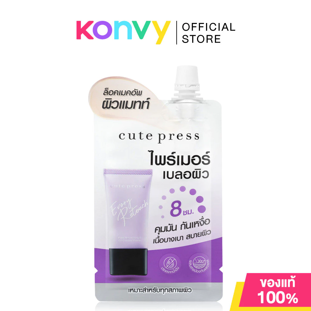 Cute Press Evory Retouch Pore Minimizing & Oil Control Primer 5g ไพร์เมอร์เบลอผิว คิวท์เพรส คุมมัน.