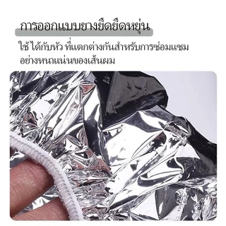 WAN MEIหมวกฟอยล์คลุมผม / อลูมิเนียมฟอยล์คลุมผม / หมวกฟอยล์อบผม เพิ่มอุณภูมิ / คลุมผมอบไอน้ำ​ / คลุมทำสี​ / โดยไม่ต้องใช