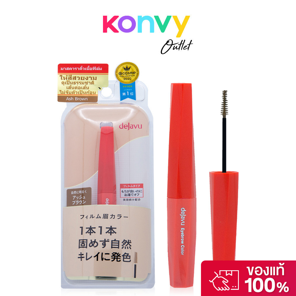 Dejavu Eyebrow Color 3.0g #Ash Brown.