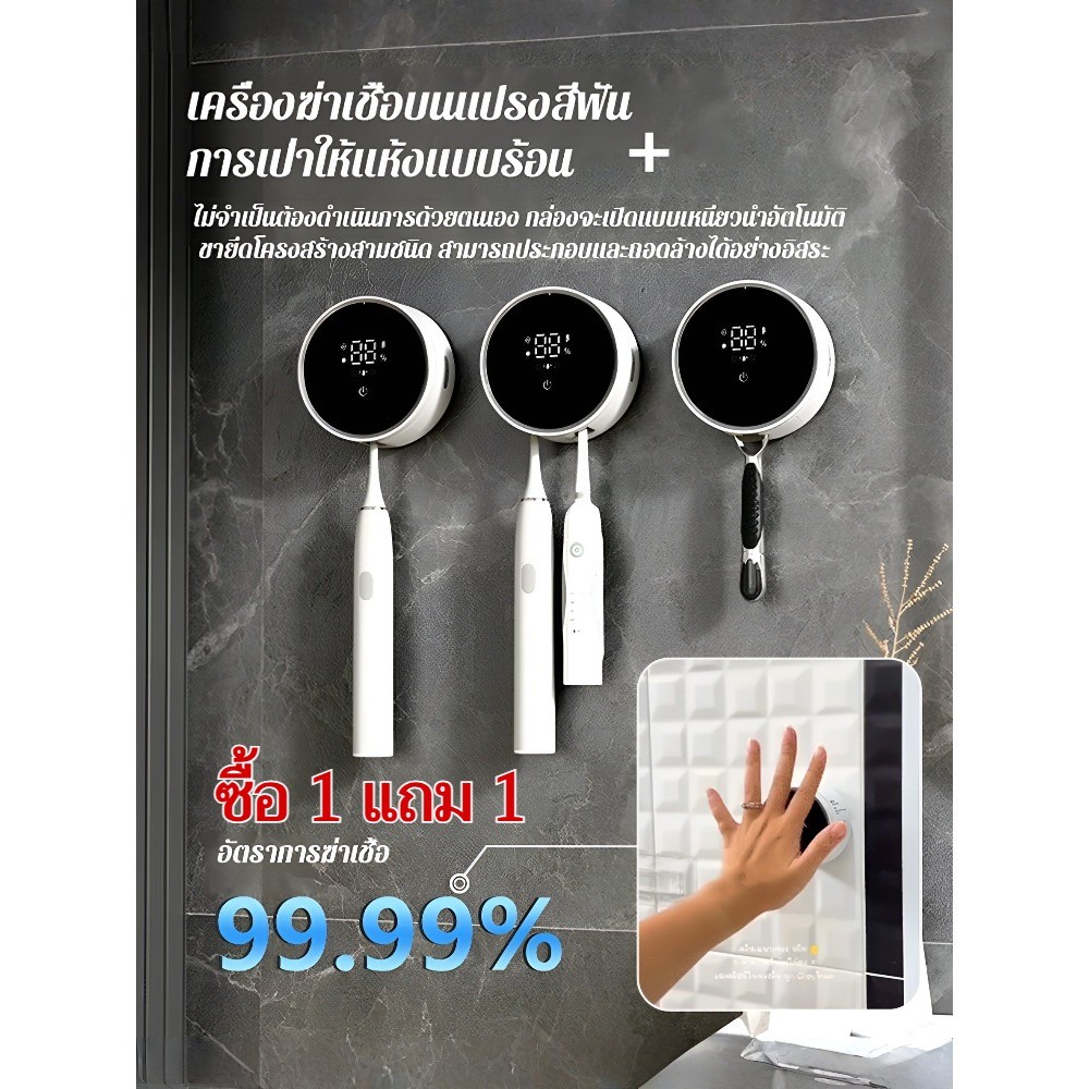 💥ซื้อ 1 แถม 1/COD💕 เครื่องนึ่งฆ่าเชื้อแปรงสีฟันอัจฉริยะ/ทำความสะอาด ฆ่าเชื้อ อบแห้ง/ที่วางแปรงสีฟันฆ่าเชื้อด้วยแสงยูวีทรงพลัง 3-in-1 กล่องฆ่าเชื้อแปรงสีฟัน/แบตเตอรี่ใช้งานได้ยาวนานเป็นพิเศษ ชาร์จไฟด้วยแสงยูวีได้อย่างทรงพลัง ที่วางแปรงสีฟันติดผนังแบบไม่ต