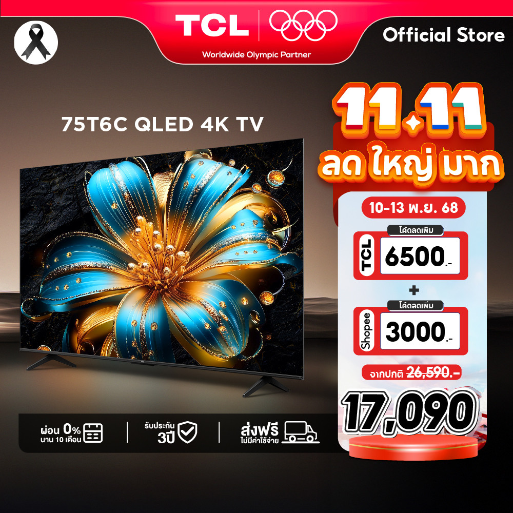 NEW 2025 TCL ทีวี 75 นิ้ว 4K QLED Colorful Google TV รุ่น 75T6C HVA Panel ระบบปฏิบัติการ Google/Gami