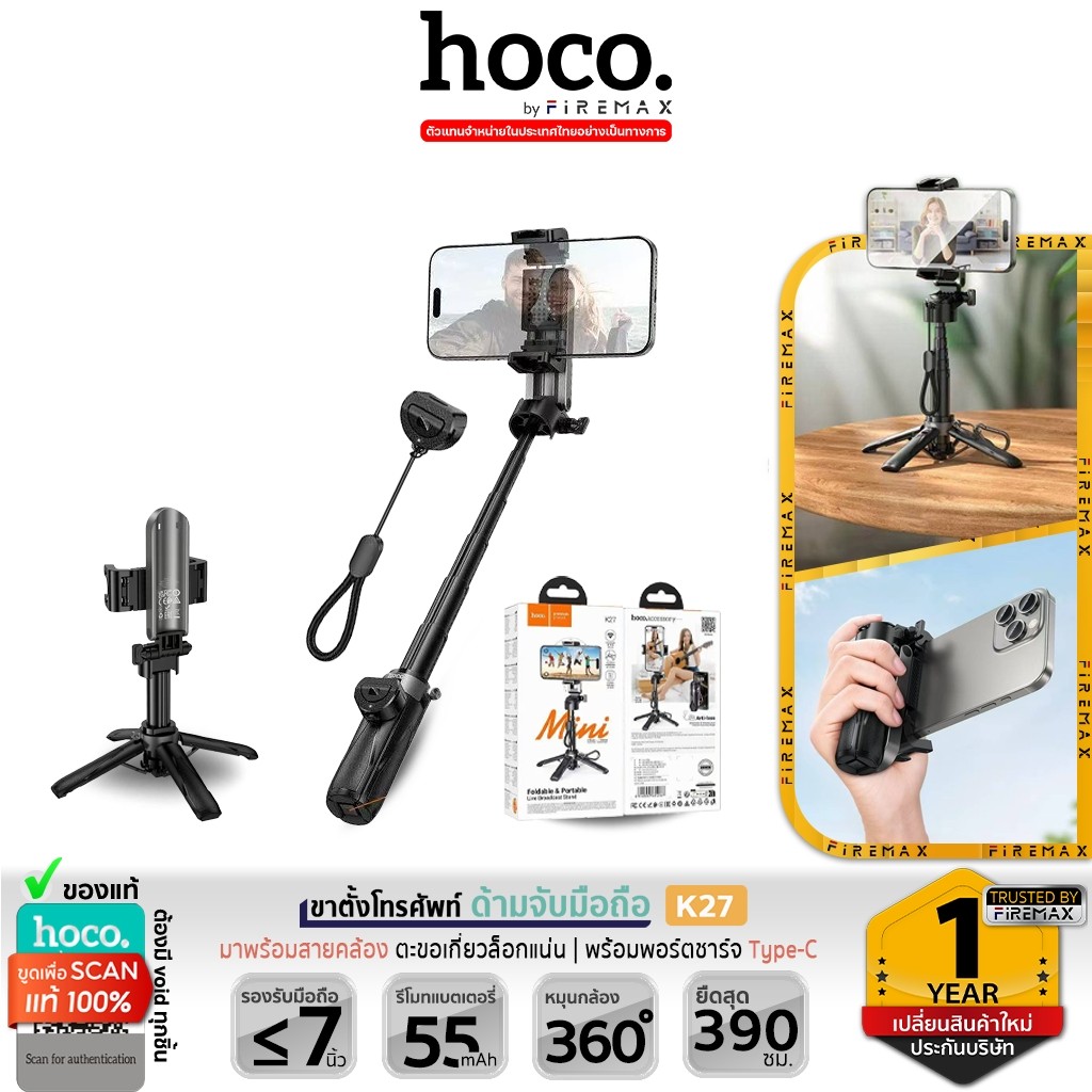 HOCO K27 ขาตั้งโทรศัพท์ 3in1 ด้ามจับมือถือ ขาตั้ง ไม้เซลฟี่ รีโมทบลูทูธ หมุน 360° Grip Phone Tripod hc6