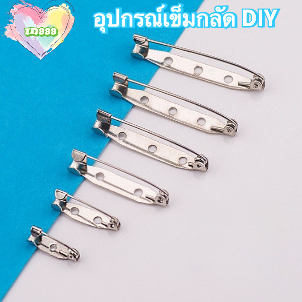 🆔888 แป้นเข็มกลัด ฐานเข็มกลัด แบบมีแป้นซ่อนปลาย 100ตัว/แพ็ค อุปกรณ์เข็มกลัด DIY