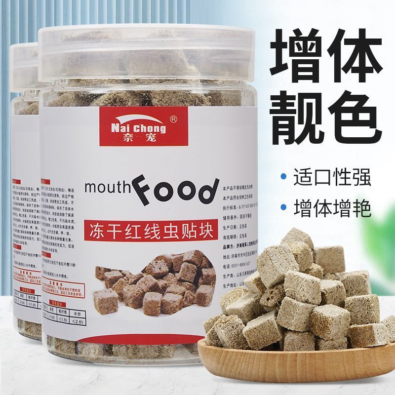 冻干红线虫贴块鱼粮热带鱼观赏鱼小型鱼专用饲料水蚯蚓红虫鱼饲料Freeze-dried red nematode patch fish food tropical fish ornamental fis
