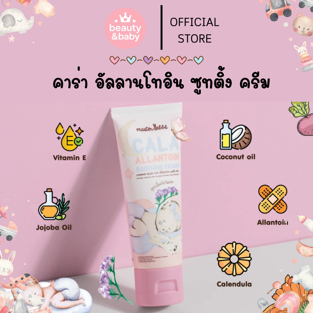 Master rabbit คาลาไมน์ ทาผดผื่น คาร่า อัลลานโทอิน ซูทติ้ง ครีม (Cala Allantoin Soothing Cream)