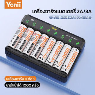 Yonii N8 ชุดถ่านชาร์จ 2A / 3A 8 ก้อน พร้อมเครื่องชาร์จ 1.2V …