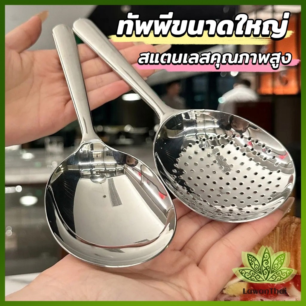 Lawan ช้อนข้าวสแตนเลส ทัพพีหนาพิเศษสำหรับตักข้าว ตักซุบ  Spoon