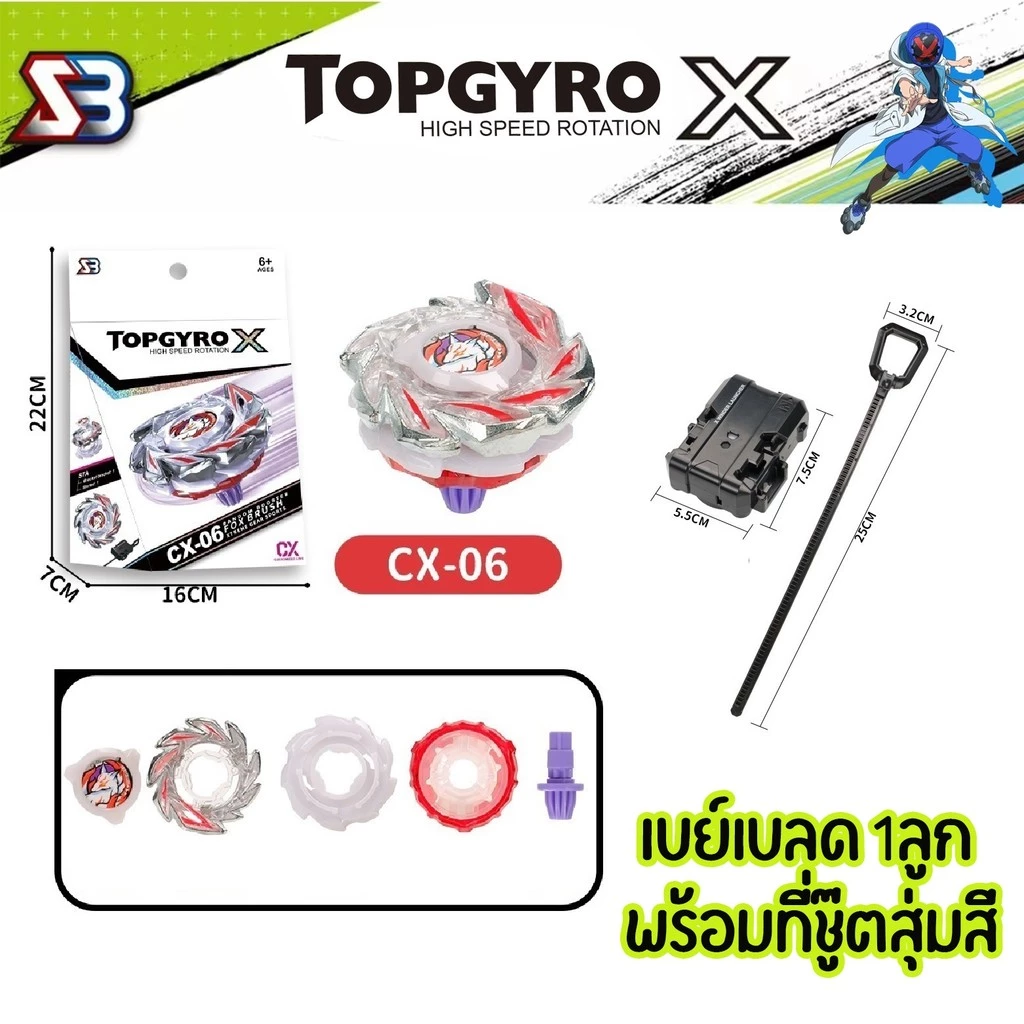 supernova_toy ชุดเบย์เบลด TOPGYRO X SB ลูกข่าง ของเล่นต่อสู้โลหะใหม่ ลูกบอล หมุน ของเล่น สำหรับเด็กเริ่มต้น thumbnail 5