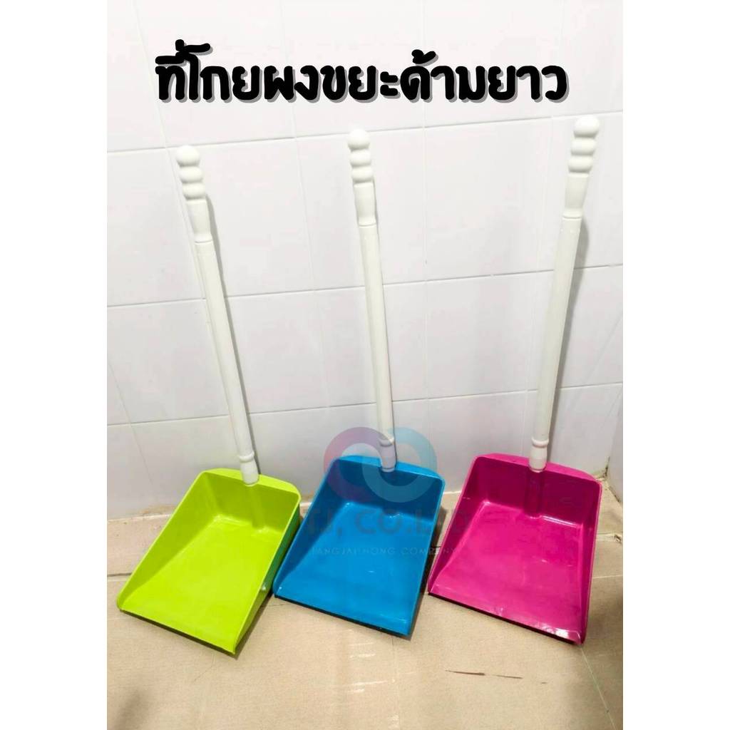 ที่โกยผงอย่างหนา พลาสติกเกรด AAA สีหวานมาก เลือกสีได้ แข็งแรงทนทาน