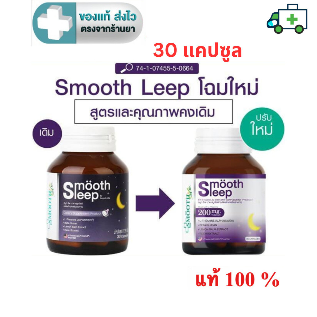 Smooth leep by Smooth Life  สมูทอี สมูทไลฟ์ 30 แคปซูล [Plife]