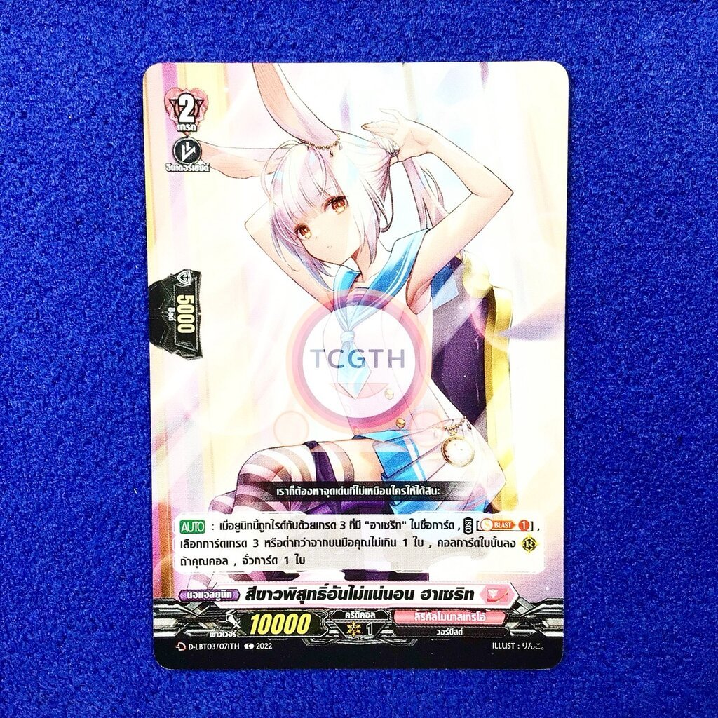 สีขาวพิสุทธ์อันไม่แน่นอน ฮาเซริท เนชั่นลิริคัลโมนาสเทริโอ้