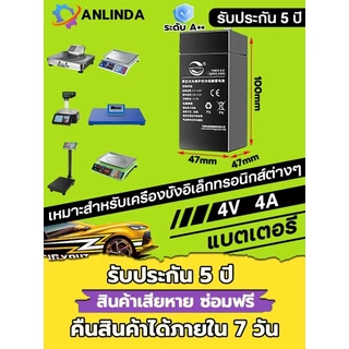 💥รับประกัน 5 ปี💥ใช้กับเครื่องชั่งดิจิตอลทั่วไป เป็นต้น แบตเตอรี่แบบชาร์จไฟ แบตเตอรี่ 4V/4Ah