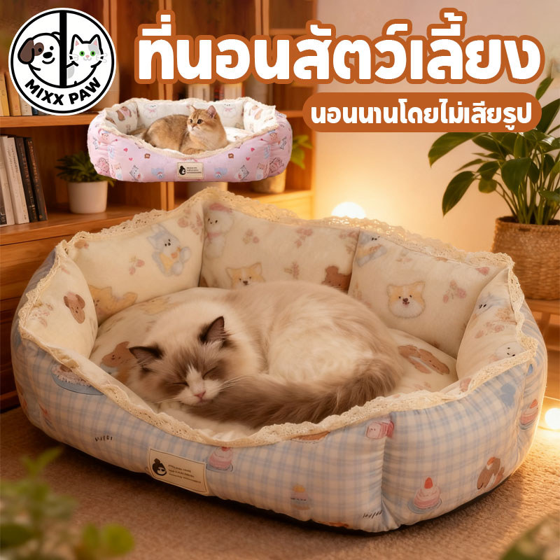 ที่นอนหมาเล็ก เบาะนอนแมว ที่นอนสุนัข ป้องกันลม สไตล์เจ้าหญิง ขนไม่ติด ถอดออกได้ นุ่มสบาย