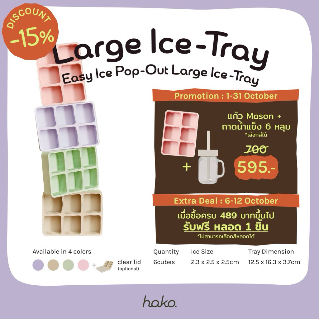 hako Large Silicone Ice Tray 6 cubes ถาดทำน้ำแข็งซิลิโคนแบบใหญ่ 6ก้อน