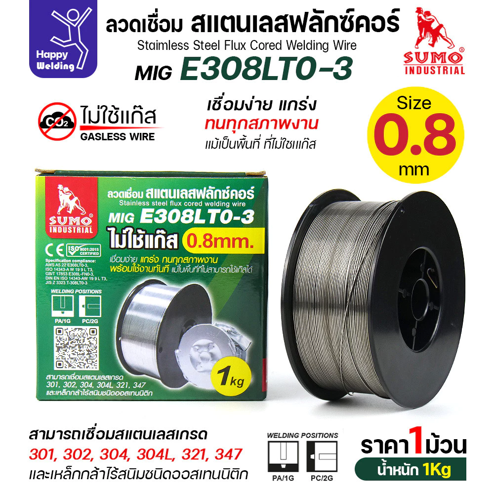 SUMO ลวดเชื่อมสแตนเลส ฟลักซ์คอร์ E308LT0-3 (ไม่ต้องใช้แก็สตอนเชื่อม) ลวด0.8มม ม้วนหนัก1กิโล สำหรับงานเชื่อมมิกสแตนเลส