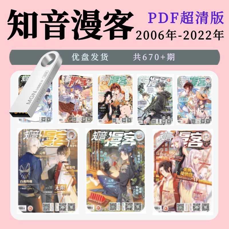 Zhiyin Comicke Magazine pdf รุ่น 2006-2022 U Disk Version คอมพิวเตอร์โทรศัพท์มือถือ Reader แท็บเล็ต 