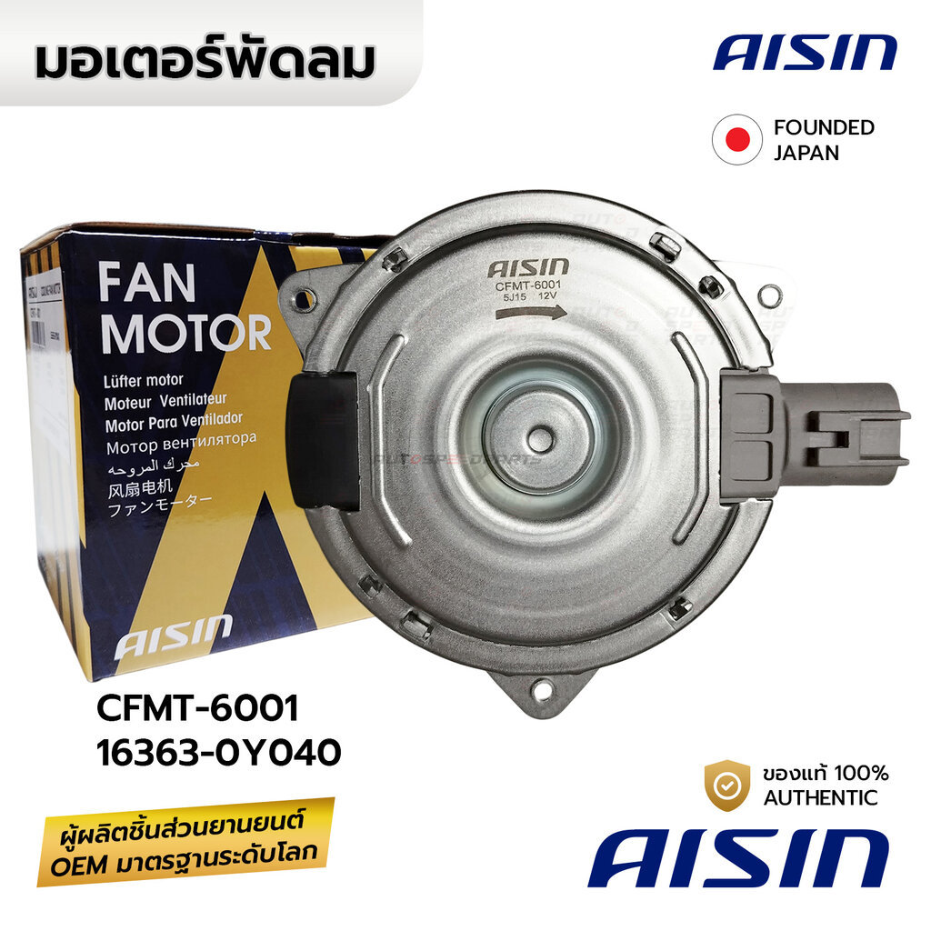 AISIN มอเตอร์พัดลม YARIS 1.2 3NR 13-19, VIOS 1.5 1NZ 13-16 หมุนขวา CFMT-6001 16363-0Y040, 16363-0Y140, AC26800-8030